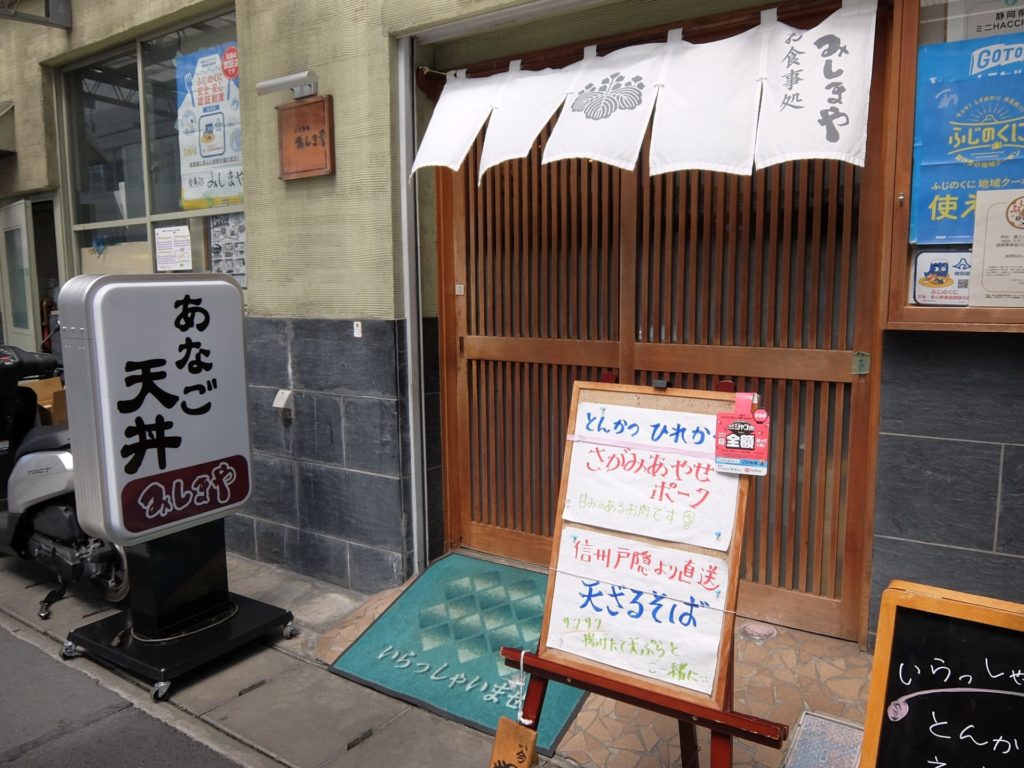 みしまやの穴子丼