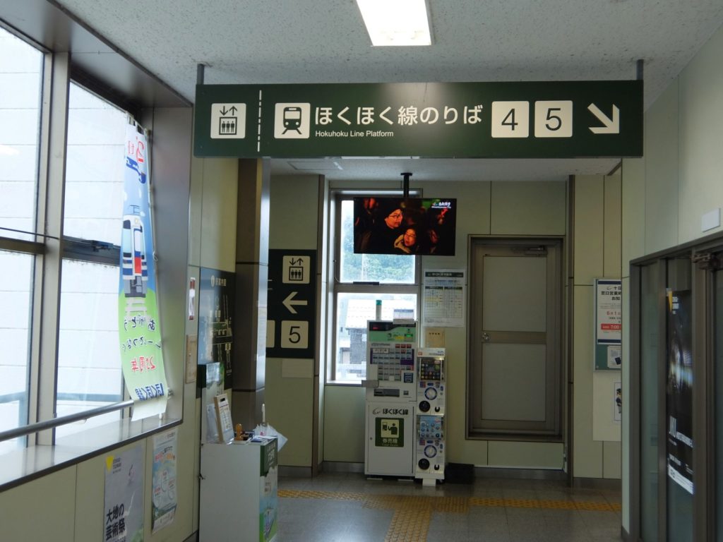 六日町駅