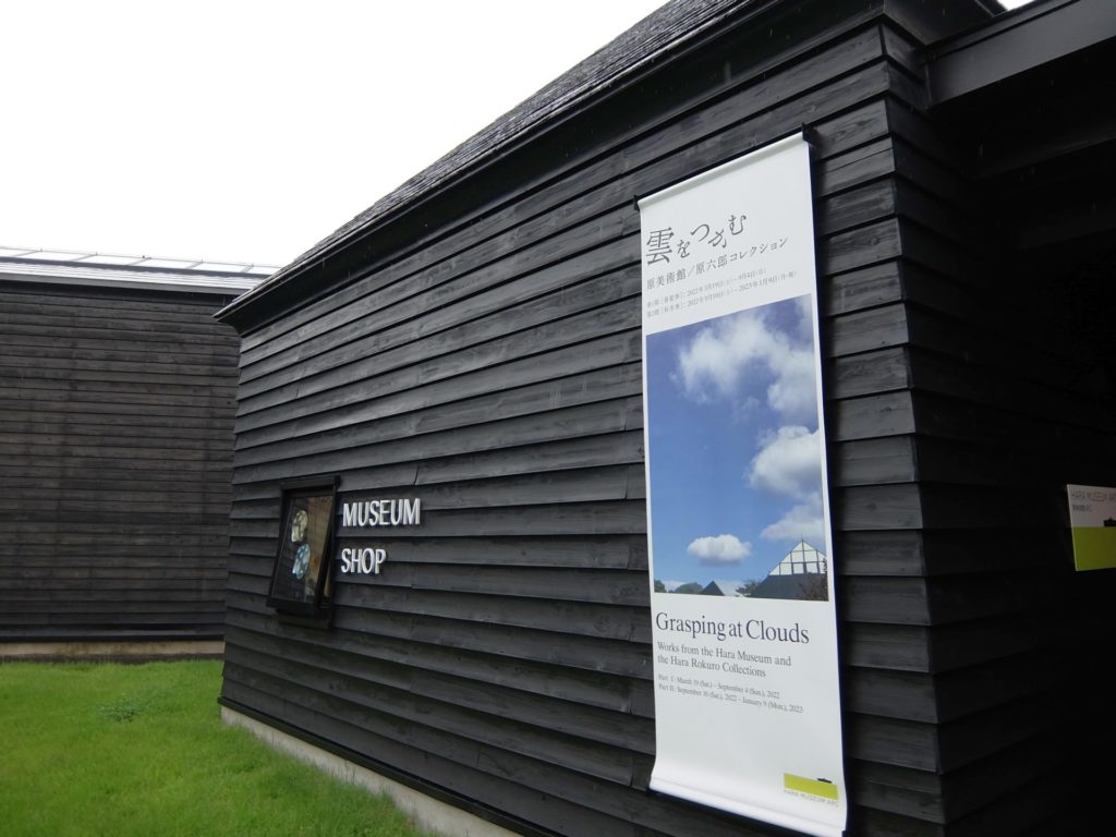 ハラ・ミュージアム・アーク