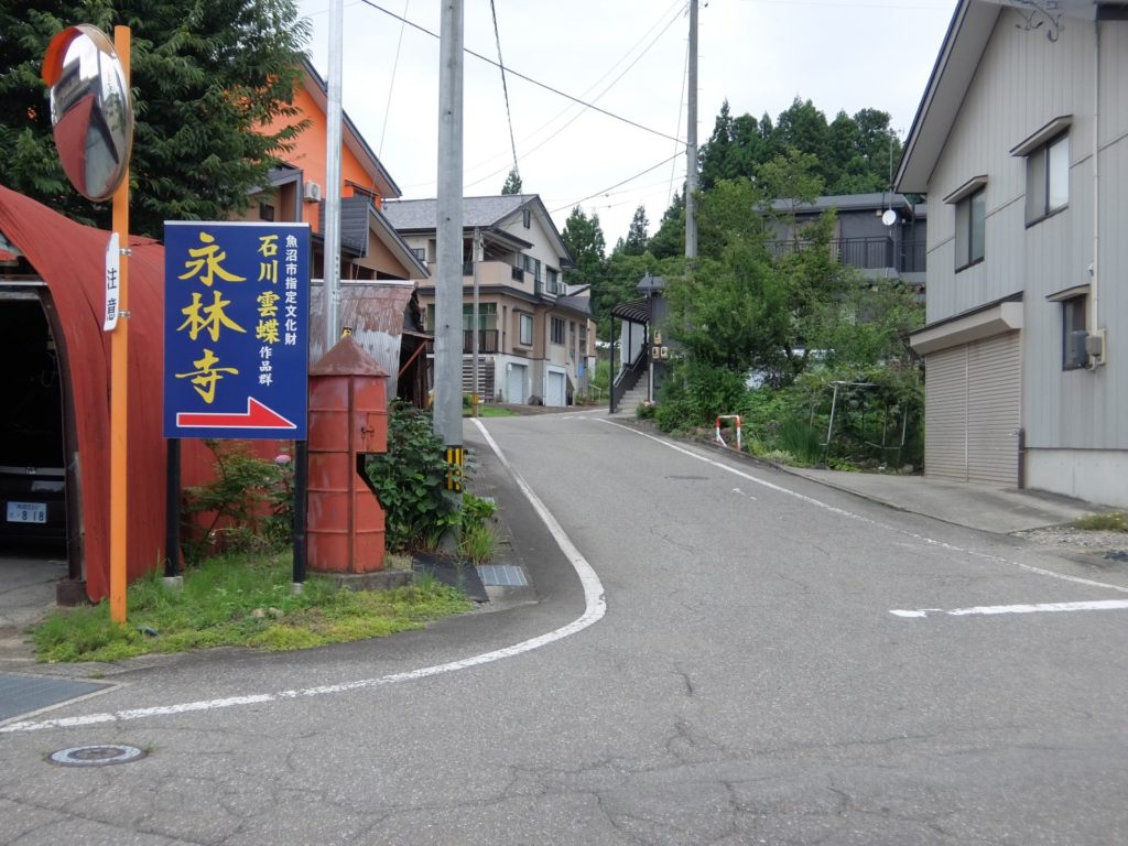 越後堀之内から永林寺へ