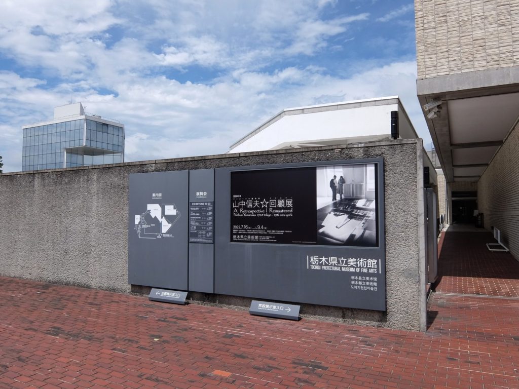 栃木県立美術館