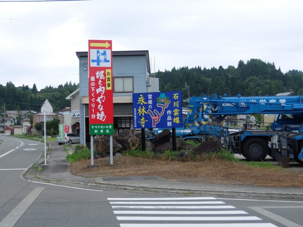 越後堀之内から永林寺へ