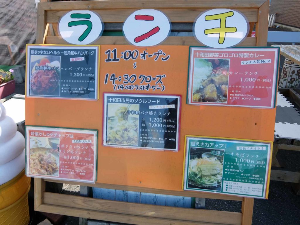 十和田バラ焼きランチ