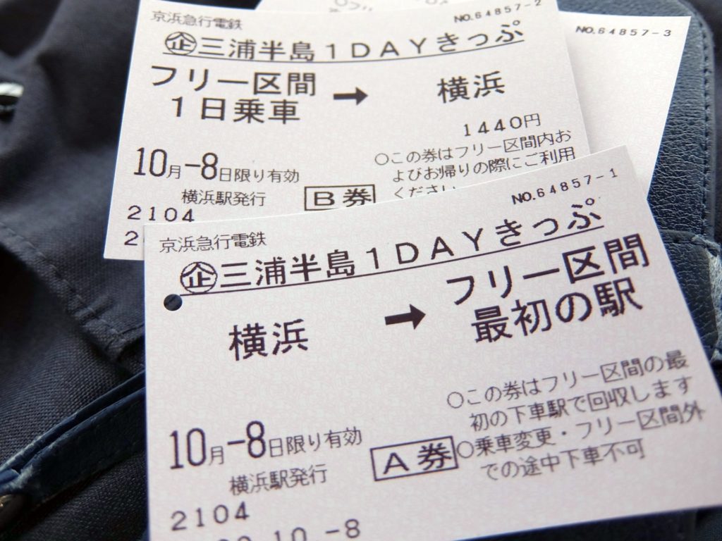 三浦半島1Dayきっぷ