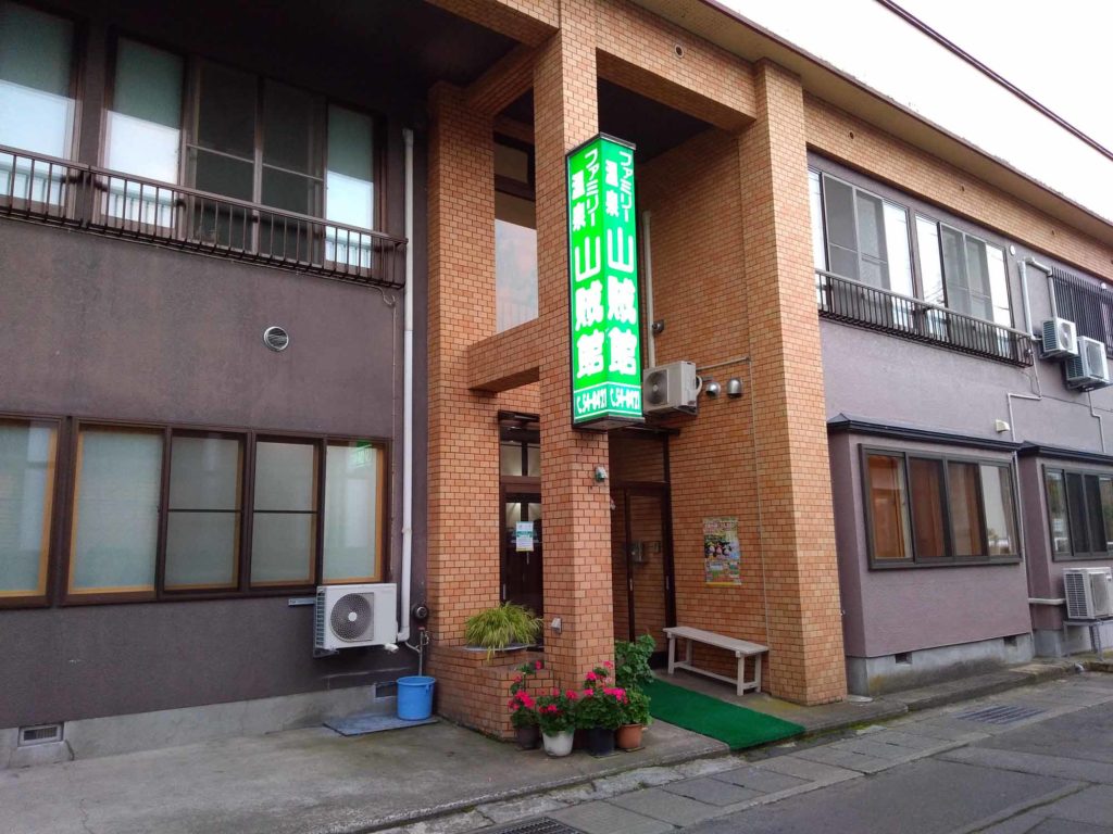 黒石温泉「山賊館」