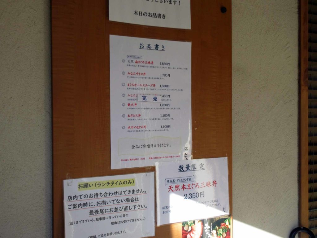 まぐろ専門店みなみ